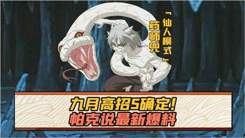 s忍最新爆料,神秘力量觉醒,忍者世界风云再起 第1张 s忍最新爆料,神秘力量觉醒,忍者世界风云再起 第1张