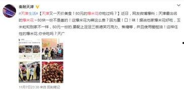 天津今日头条网民爆料,惊现神秘事件，网友爆料真相令人震惊！  第3张