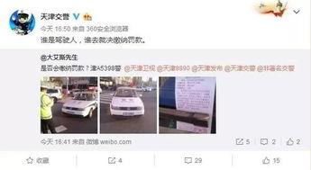 天津今日爆料,揭秘城市热点事件背后的真相