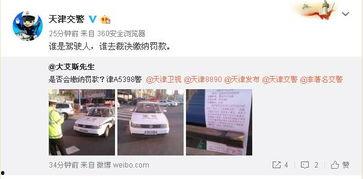 天津今日爆料,揭秘城市热点事件背后的真相  第2张