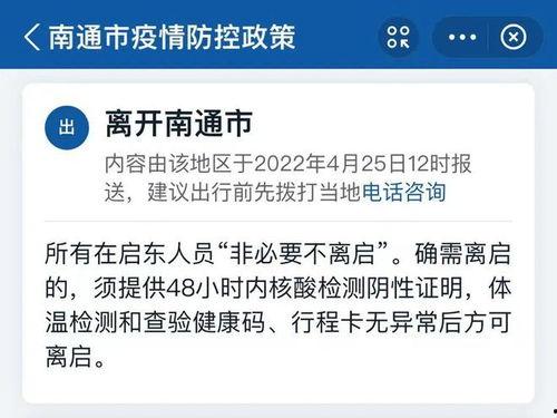 南通市最新疫情爆料,多区域现新增病例,防控措施升级中 第2张 南通市最新疫情爆料,多区域现新增病例,防控措施升级中 第2张