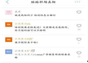 小米员工最新爆料消息是真的吗,真相揭秘，是真是假？