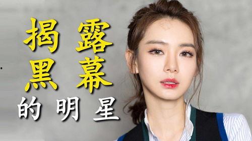 盘点明星爆料娱乐圈黑幕,盘点明星爆料背后的真相