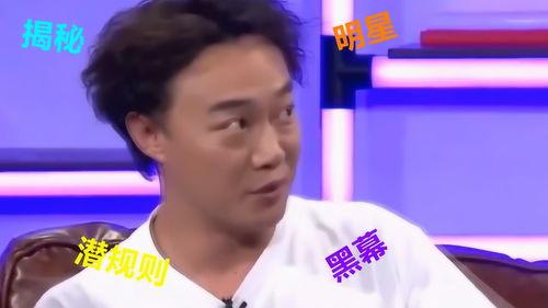 盘点明星爆料娱乐圈黑幕,盘点明星爆料背后的真相 第3张 盘点明星爆料娱乐圈黑幕,盘点明星爆料背后的真相 第3张