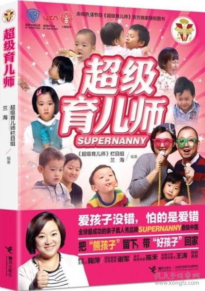 在线观看超级育儿师,揭秘超级育儿师的教育秘诀