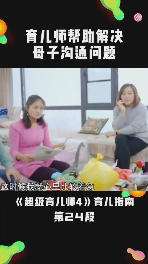 在线观看超级育儿师,揭秘超级育儿师的教育秘诀  第3张