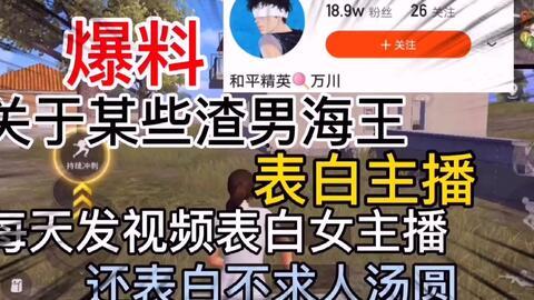 威海渣男爆料视频播放大全,揭秘情感骗局背后的真相 第3张 威海渣男爆料视频播放大全,揭秘情感骗局背后的真相 第3张