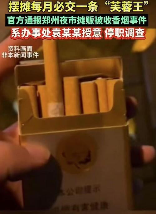 河南烟草爆料事件视频,揭露行业黑幕与监管困境