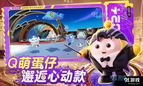 蛋仔派对游戏赛季爆料最新,全新玩法与角色等你探索！  第2张