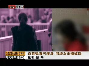 主播吸毒爆料视频,视频揭露惊人事实 第2张 主播吸毒爆料视频,视频揭露惊人事实 第2张