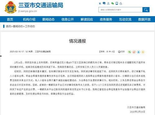 三亚网友爆料新闻最新版,最新版新闻事件聚焦! 第2张 三亚网友爆料新闻最新版,最新版新闻事件聚焦! 第2张