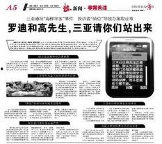 三亚网友爆料新闻最新版,最新版新闻事件聚焦! 第3张 三亚网友爆料新闻最新版,最新版新闻事件聚焦! 第3张