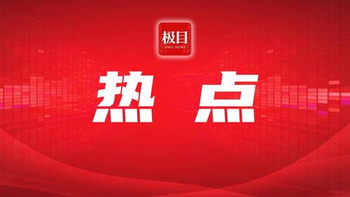 怎样给极目新闻爆料,您的声音,我们的责任 第3张 怎样给极目新闻爆料,您的声音,我们的责任 第3张