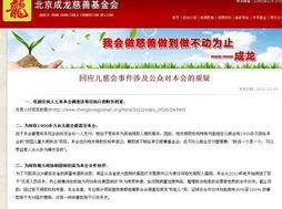 基金会最新爆料,揭秘项目背后惊人真相 第2张 基金会最新爆料,揭秘项目背后惊人真相 第2张