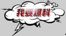 视频重大爆料,重大事件背后惊人内幕曝光