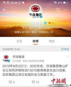 唐山本地爆料群微博最新,揭秘本地热点事件背后的真相 第3张 唐山本地爆料群微博最新,揭秘本地热点事件背后的真相 第3张