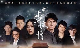 步步惊情电视剧在线观看,穿越时空的爱恋，情感纠葛再续前缘