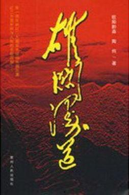 雄关漫道在线观看,穿越历史长河的壮丽征程 第2张 雄关漫道在线观看,穿越历史长河的壮丽征程 第2张