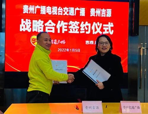贵州交通广播新闻爆料,揭秘贵州交通发展新动态 第3张 贵州交通广播新闻爆料,揭秘贵州交通发展新动态 第3张