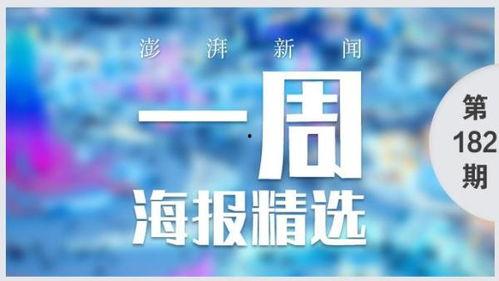 澎湃新闻爆料有力度吗,事件背后真相令人震惊 第2张 澎湃新闻爆料有力度吗,事件背后真相令人震惊 第2张