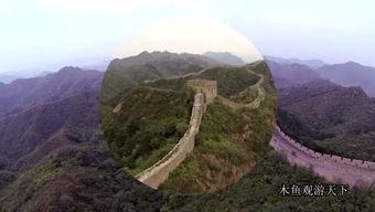 免费视频在线观看长城,在线观看长城壮丽风采