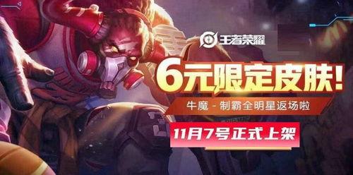 牛魔皮肤最新爆料视频,炫酷特效，神秘背景，带你领略异域风情  第3张