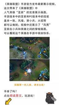 手游联盟亚索爆料视频,亚索爆料视频内容大起底  第3张