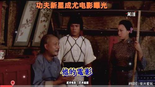 成龙房产爆料视频,揭秘明星豪宅背后的故事  第3张