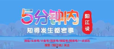 阳江今日头条网友爆料,惊现神秘事件，真相令人震惊！  第2张