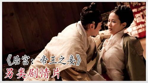 后宫韩国在线在线观看,韩国宫廷权谋风云,在线观看揭秘宫廷秘辛 第2张 后宫韩国在线在线观看,韩国宫廷权谋风云,在线观看揭秘宫廷秘辛 第2张