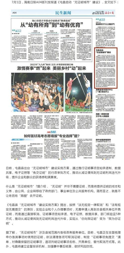 屯昌最新爆料新闻事件,最新事件引发社会关注  第3张