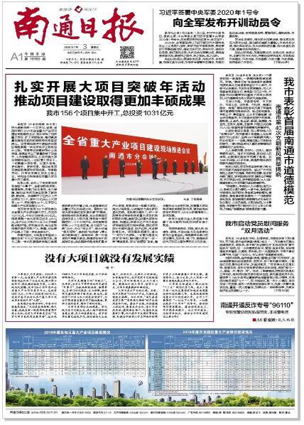 南通最新爆料新闻,最新爆料揭示重大事件真相 第3张 南通最新爆料新闻,最新爆料揭示重大事件真相 第3张