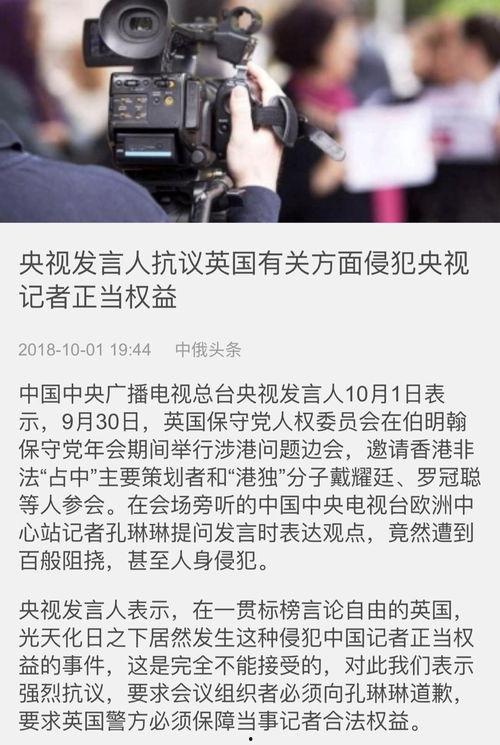 英国爆料女记者被打视频,真相与争议