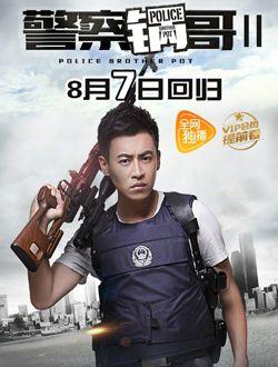 警察锅哥2在线观看,在线追凶，正义再起