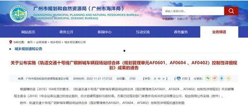 广州公布最新爆料信息网,揭秘城市动态与民生热点 第2张 广州公布最新爆料信息网,揭秘城市动态与民生热点 第2张