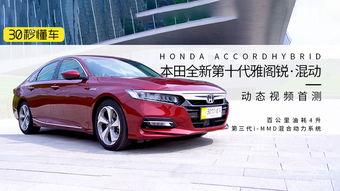 本田雅阁最新爆料视频,颠覆性设计与强劲动力，引领中级车市场新潮流”  第3张