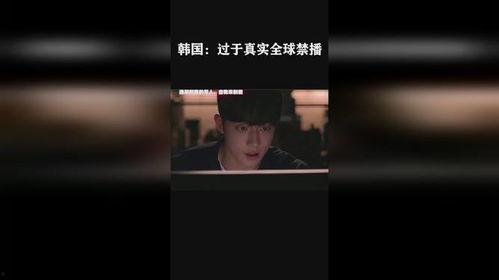 韩国禁播电影在线观看,揭秘韩国禁播电影背后的真相与在线观看攻略