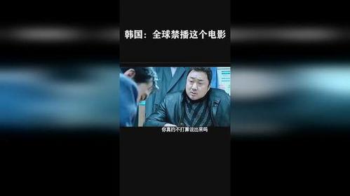 韩国禁播电影在线观看,揭秘韩国禁播电影背后的真相与在线观看攻略  第3张