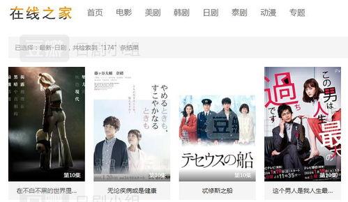 在线在线观看日剧,在线观看，尽享视听盛宴
