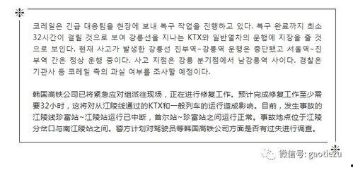 脱轨最新爆料,内幕细节曝光  第3张