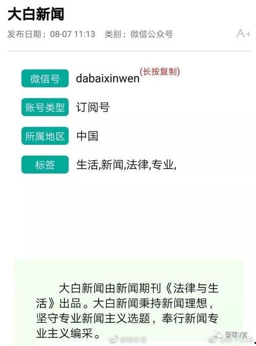 大白新闻怎么爆料别人