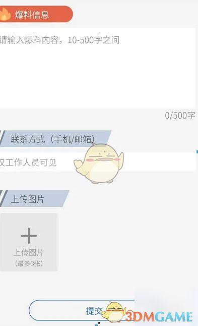 大白新闻怎么爆料别人 第2张 大白新闻怎么爆料别人 第2张