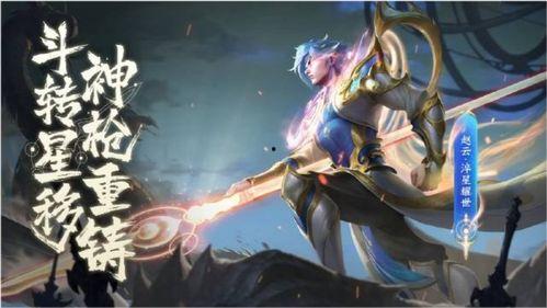 赵云世冠新皮肤最新爆料,英勇无畏，荣耀归来！