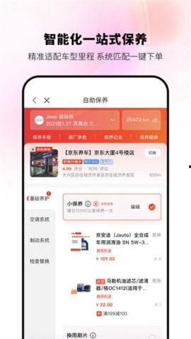 京东养车爆料最新事件是真的吗,揭秘真相，是真是假？  第3张