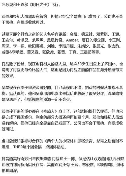周日娱乐圈爆料,揭秘明星背后的惊人真相！