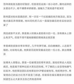 周日娱乐圈爆料,揭秘明星背后的惊人真相！  第2张