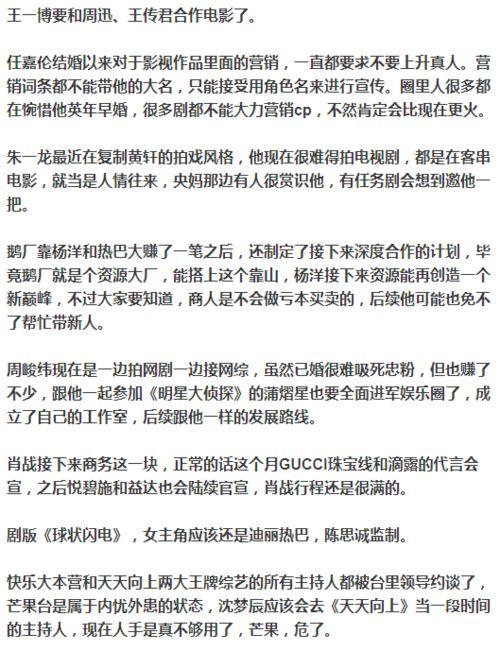 周日娱乐圈爆料,揭秘明星背后的惊人真相！  第3张
