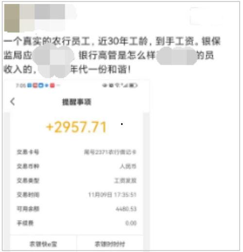 关于农行的最新爆料  第3张