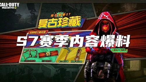 使命召唤6赛季爆料视频,全新内容与玩法大揭秘  第3张